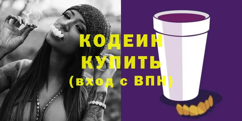 Кодеиновый сироп Lean Purple Drank  наркошоп  Октябрьский 